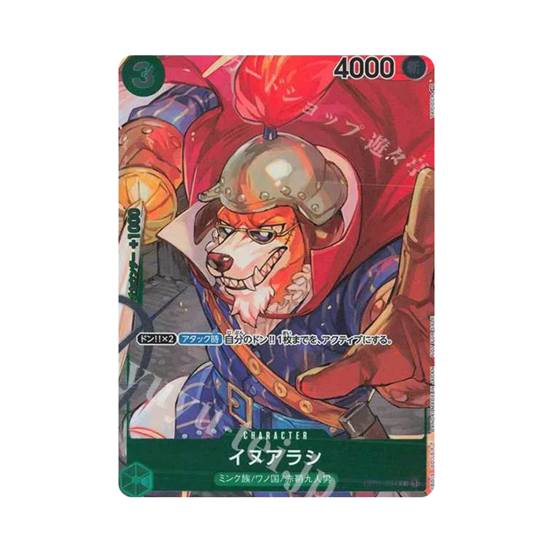 원피스 TCG 이누아라시 C-P OP01-034 부스터 팩 로맨스 던 (일어판)(One Piece TCG Inuarashi C-P OP01-034 Booster Pack Romance Dawn (Japanese Ver.)) - 1