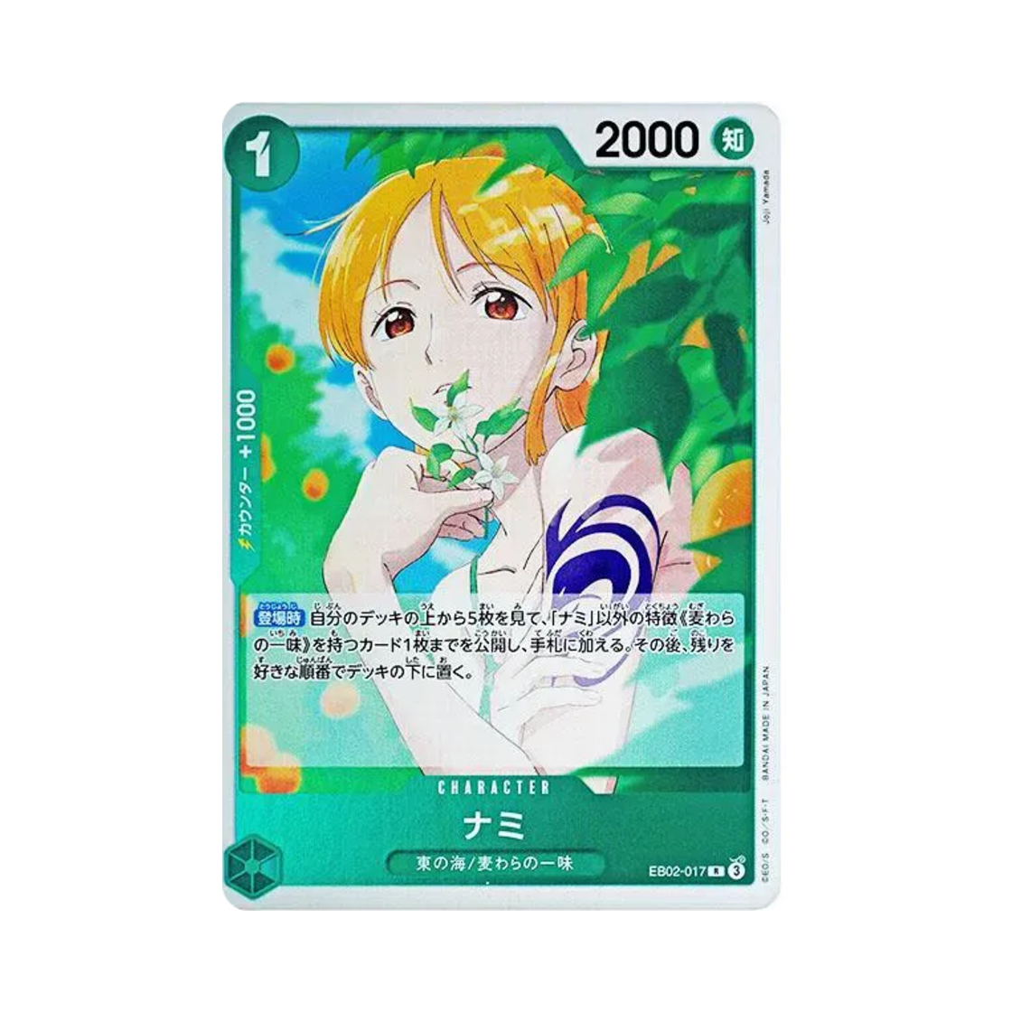 원피스 TCG 나미 R EB02-017 엑스트라 부스터 팩 애니메이션 25주년 컬렉션 (일어판)(One Piece TCG Nami R EB02-017 Extra Booster Anime 25th Collection (Japanese Ver.)) - 1
