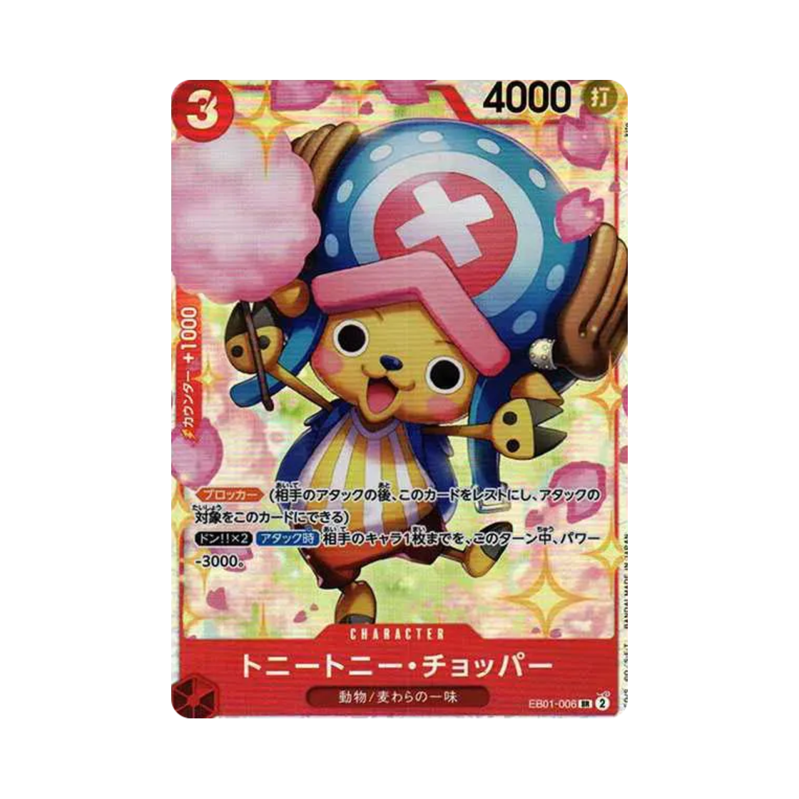 EB01-006-SR One Piece TCG Tony Tony.Chopper SR EB01-006 Extra Booster Memorial Collection (Japanese Ver.)
