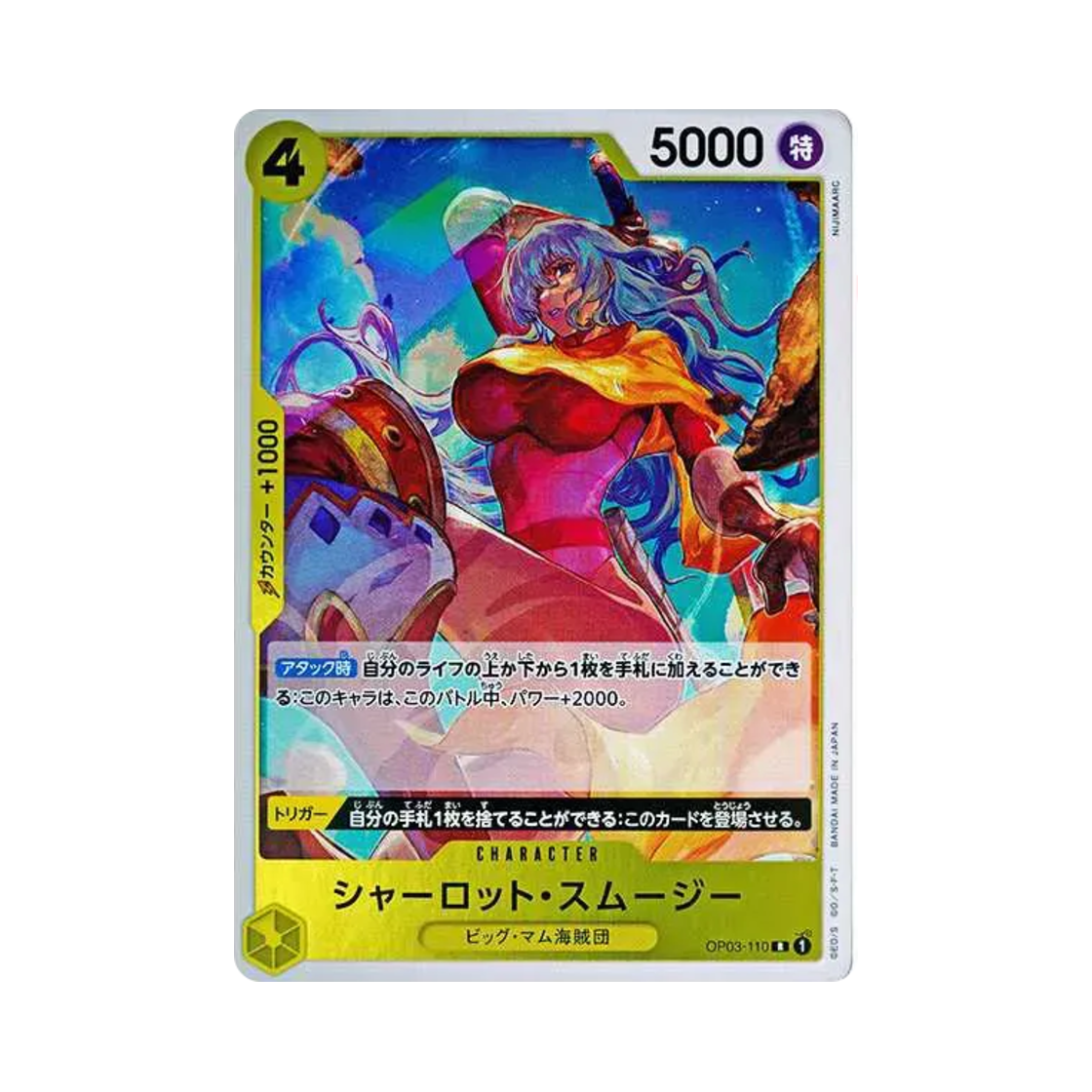 원피스 TCG 샬롯 스무디 R OP03-110 프리미엄 부스터 원피스 카드 더 베스트 (일어판)(One Piece TCG Charlotte Smoothie R OP03-110 Premium Booster One Piece Card The Best (Japanese Ver.)) - 1