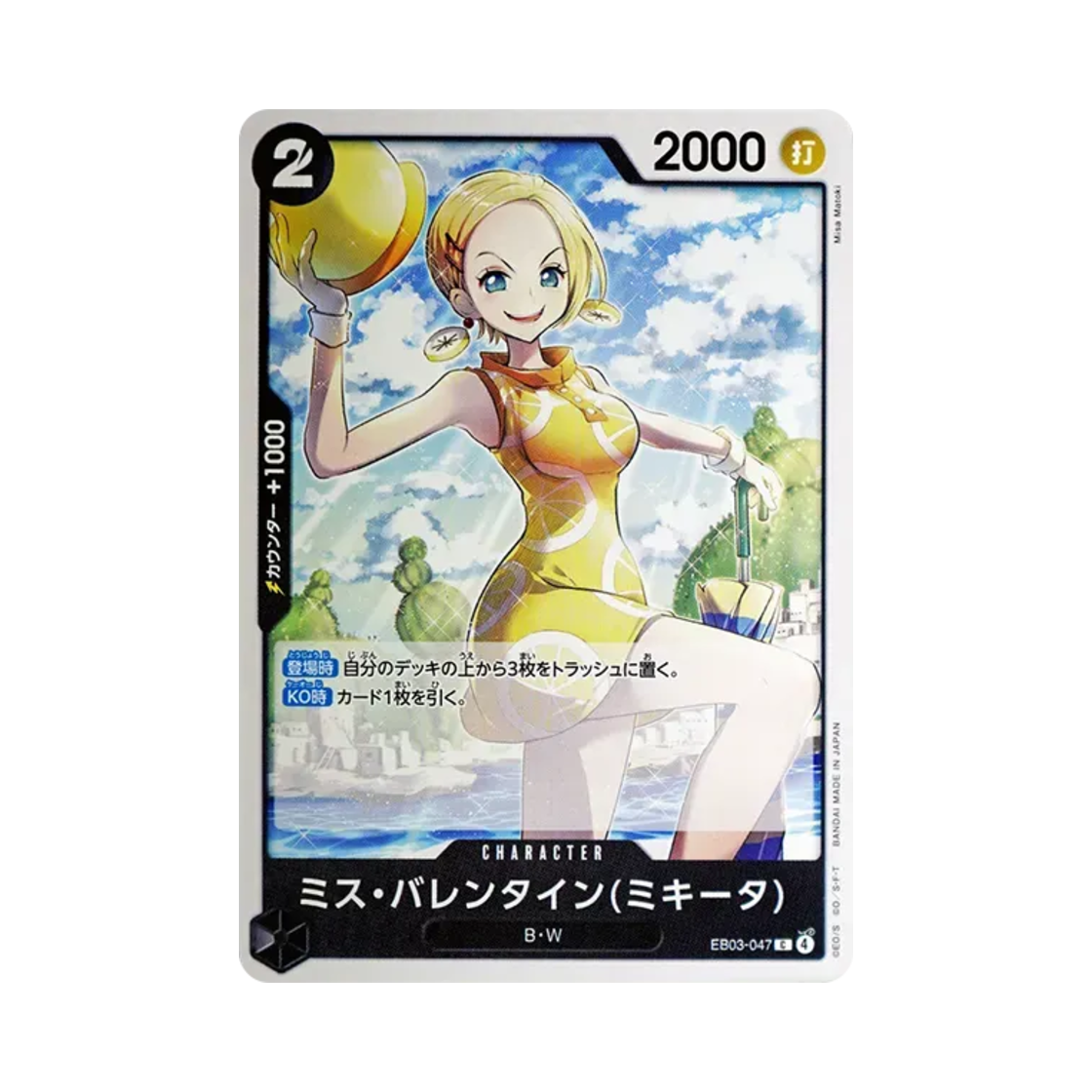 원피스 TCG 미스 발렌타인(미키타) C EB03-047 엑스트라 부스터 팩 원피스 히로인즈 에디션 (일어판)(One Piece TCG Miss Valentine(Mikita) C EB03-047 Extra Booster One Piece Heroines Edition (Japanese Ver.)) - 1