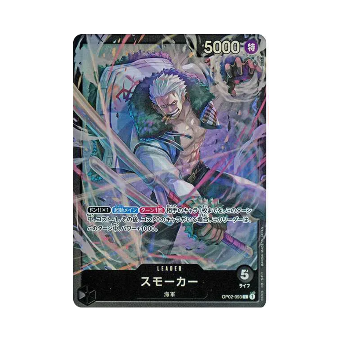 원피스 TCG 스모커 L OP02-093 스타트 덱 블랙 스모커 (일어판)(One Piece TCG Smoker L OP02-093 Starter Deck Black Smoker (Japanese Ver.)) - 1