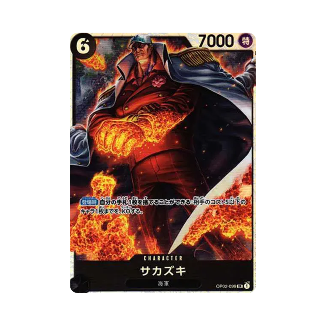 원피스 TCG 사카즈키 SR OP02-099 부스터 팩 정상결전 (일어판)(One Piece TCG Sakazuki SR OP02-099 Booster Pack Paramount War (Japanese Ver.)) - 1
