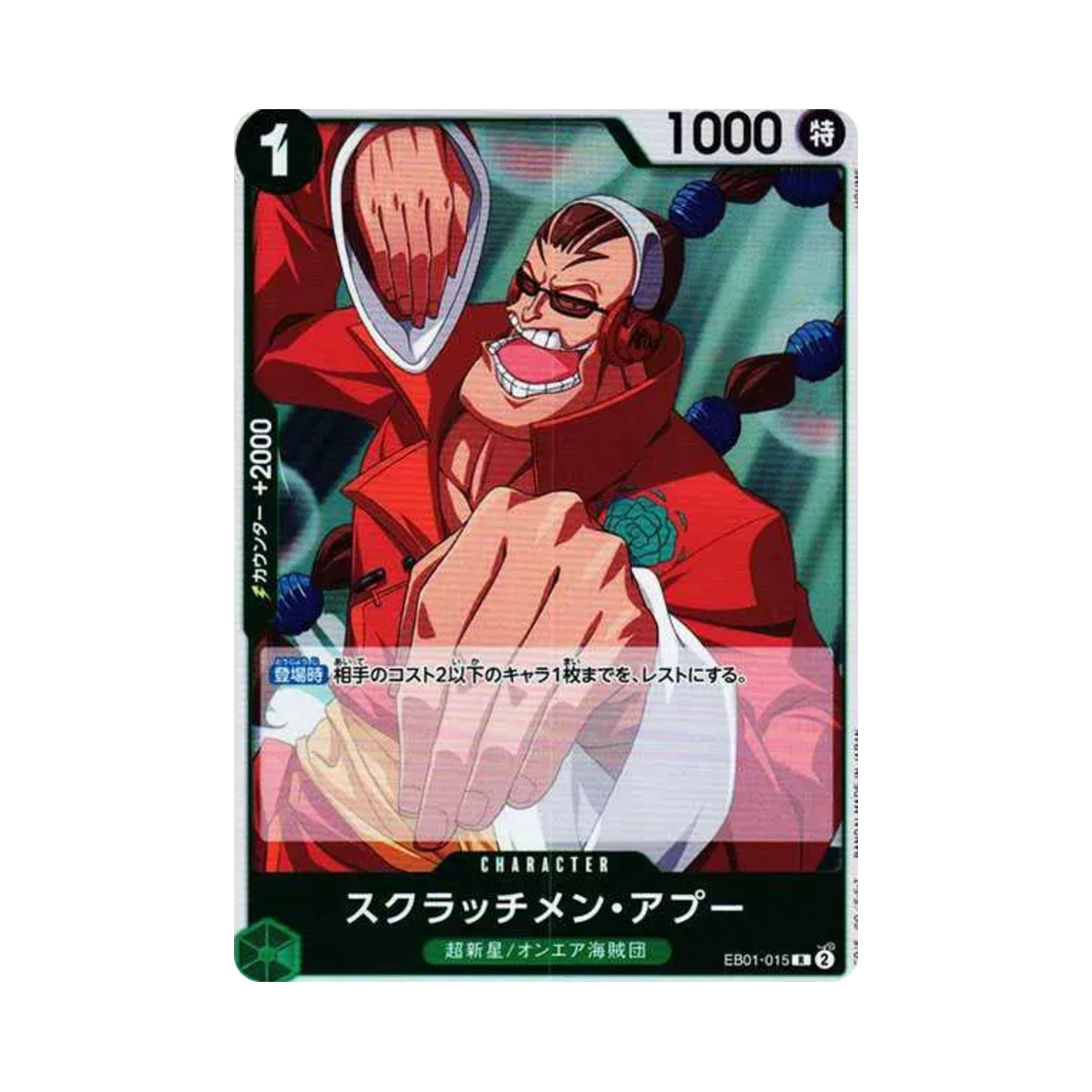 원피스 TCG 스크래치멘 아푸 R EB01-015 엑스트라 부스터 팩 메모리얼 컬렉션 (일어판)(One Piece TCG Scratchmen Apoo R EB01-015 Extra Booster Memorial Collection (Japanese Ver.)) - 1