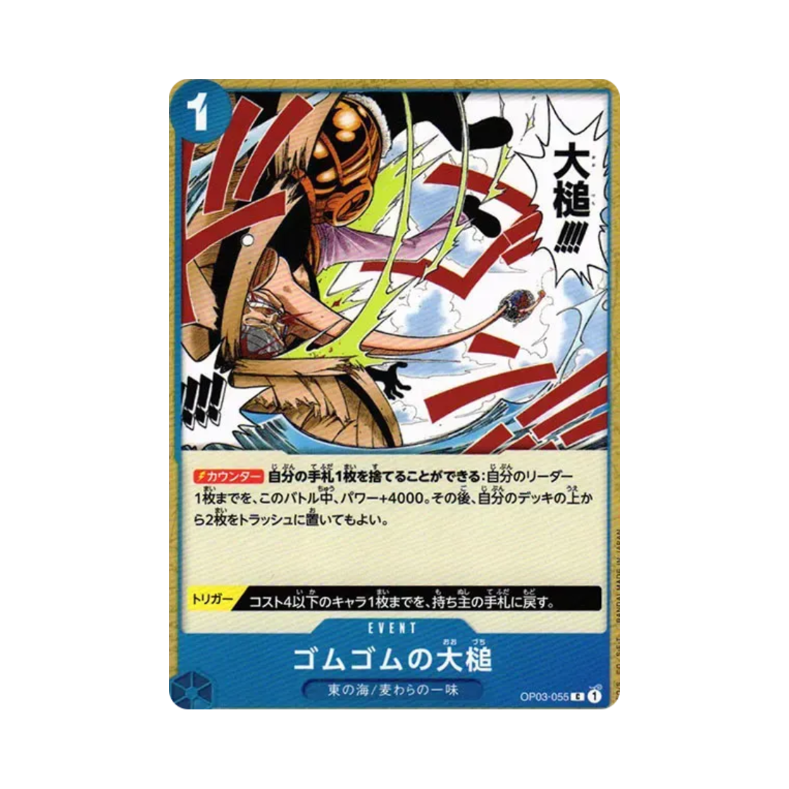원피스 TCG 고무고무 대망치 C OP03-055 부스터 팩 강대한 적 (일어판)(One Piece TCG Gum-Gum Giant Gavel C OP03-055 Booster Pack Pillars of Strength (Japanese Ver.)) - 1