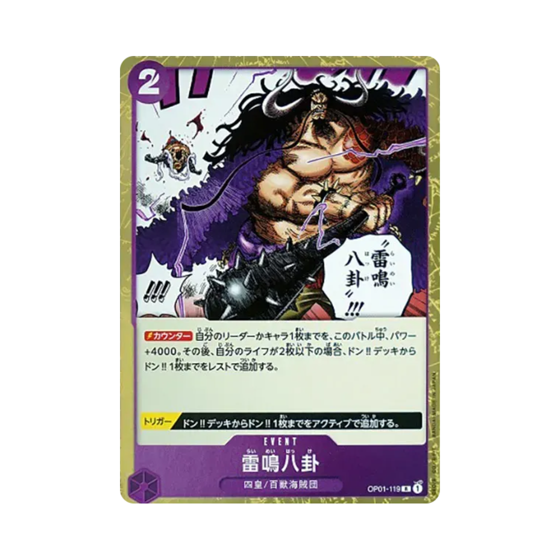 원피스 TCG 뇌명팔괘 R OP01-119 부스터 팩 로맨스 던 (일어판)(One Piece TCG Thunder Bagua R OP01-119 Booster Pack Romance Dawn (Japanese Ver.)) - 1