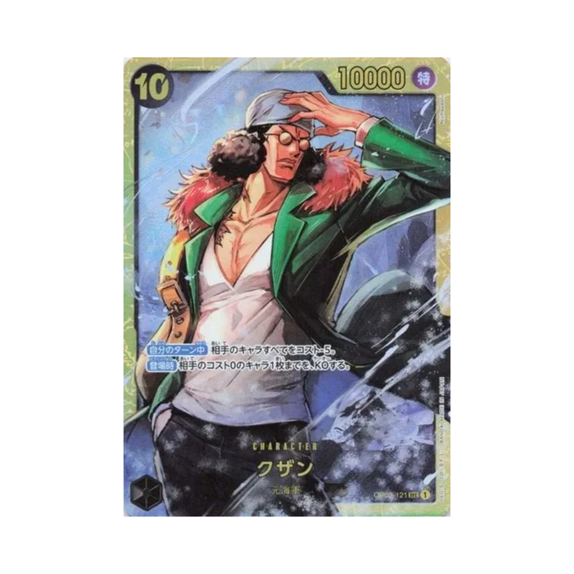 원피스 TCG 쿠잔 SEC OP02-121 프리미엄 부스터 원피스 카드 더 베스트 (일어판)(One Piece TCG Kuzan SEC OP02-121 Premium Booster One Piece Card The Best (Japanese Ver.))