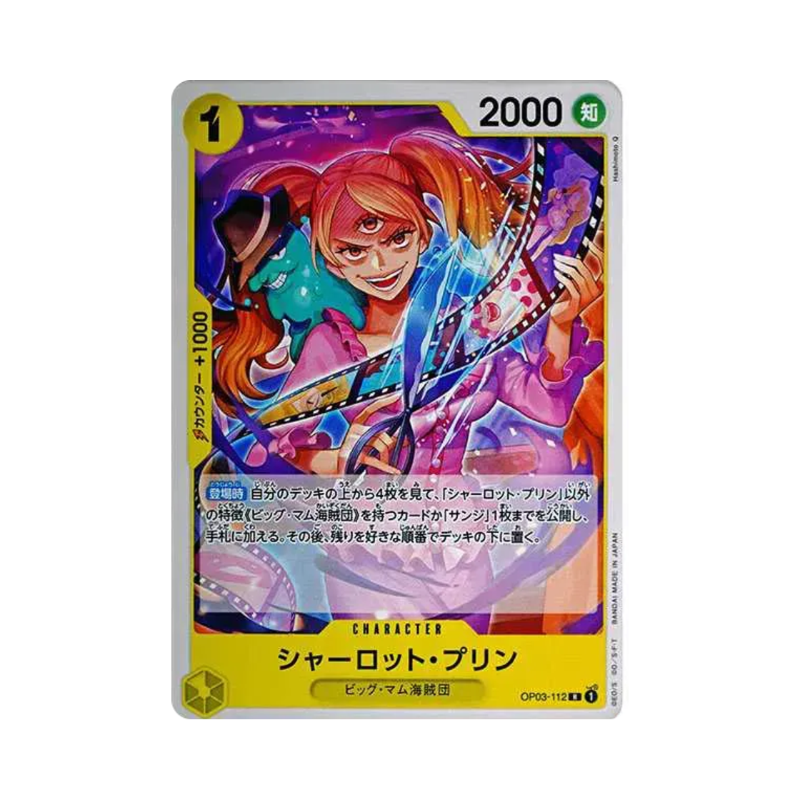 원피스 TCG 샬롯 푸딩 R OP03-112 스타트 덱 옐로 샬롯 카타쿠리 (일어판)(One Piece TCG Charlotte Pudding R OP03-112 Starter Deck Yellow Charlotte Katakuri (Japanese Ver.)) - 1