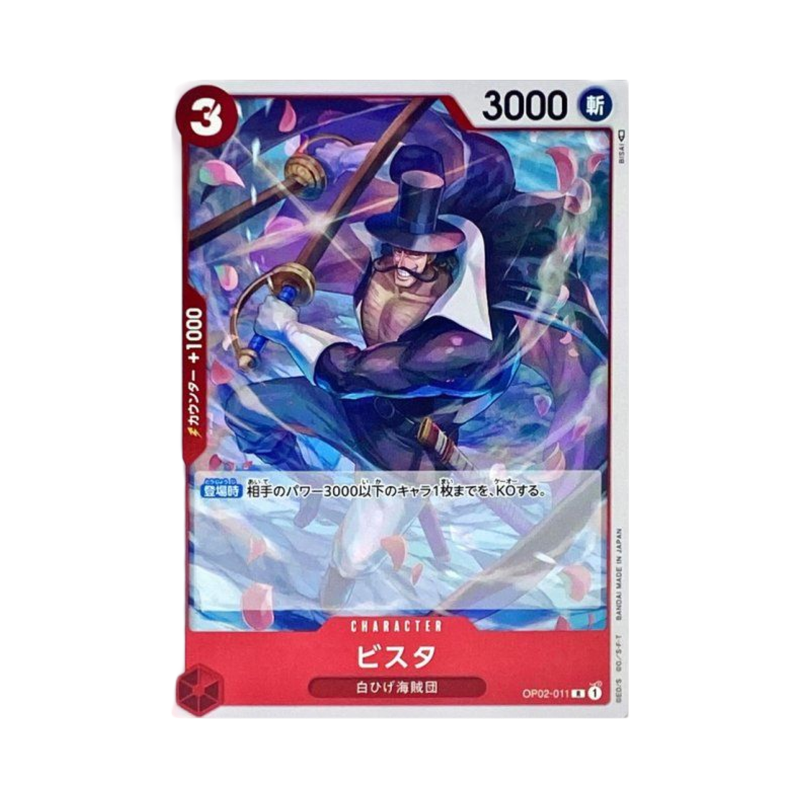 원피스 TCG 비스타 R OP02-011 부스터 팩 정상결전 (일어판)(One Piece TCG Vista R OP02-011 Booster Pack Paramount War (Japanese Ver.)) - 1