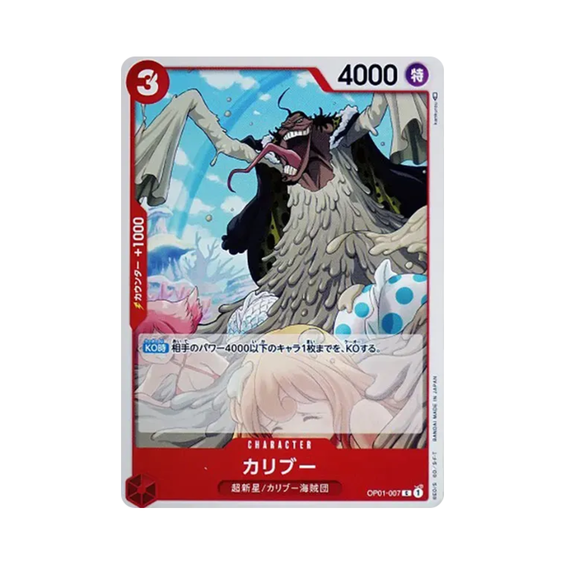 원피스 TCG 카리브 C OP01-007 부스터 팩 로맨스 던 (일어판)(One Piece TCG Caribou C OP01-007 Booster Pack Romance Dawn (Japanese Ver.)) - 1