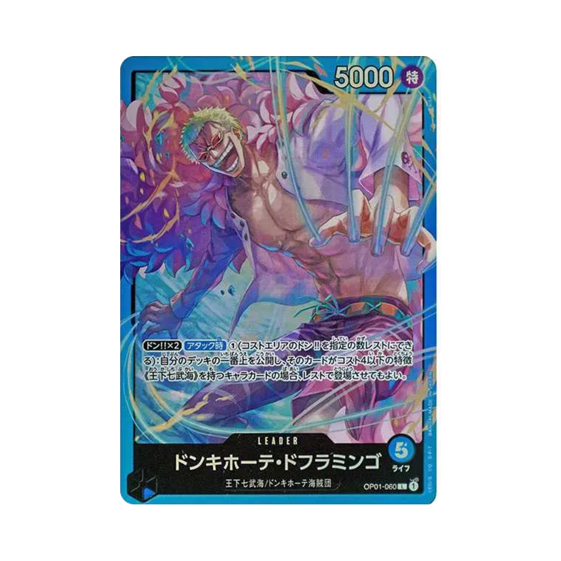 원피스 TCG 돈키호테 도플라밍고 L OP01-060 스타트 덱 블루 돈키호테 도플라밍고 (일어판)(One Piece TCG Donquixote Doflamingo L OP01-060 Starter Deck Blue Donquixote Doflamingo (Japanese Ver.)) - 1