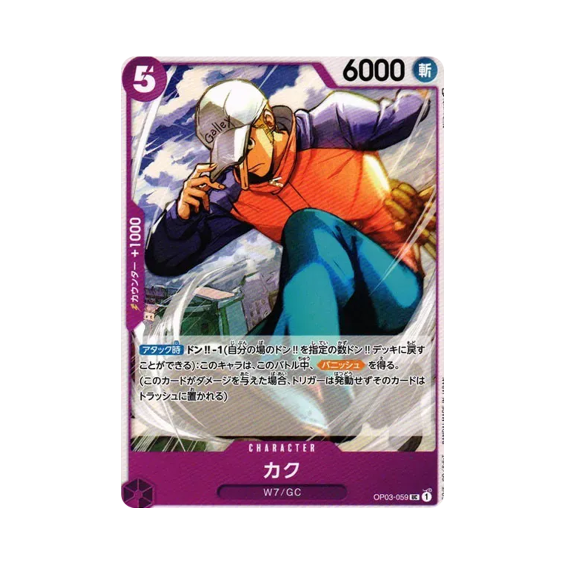 원피스 TCG 카쿠 UC OP03-059 부스터 팩 강대한 적 (일어판)(One Piece TCG Kaku UC OP03-059 Booster Pack Pillars of Strength (Japanese Ver.)) - 1