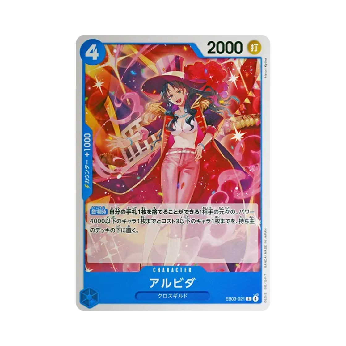 원피스 TCG 알비다 C EB03-021 엑스트라 부스터 팩 원피스 히로인즈 에디션 (일어판)(One Piece TCG Alvida C EB03-021 Extra Booster One Piece Heroines Edition (Japanese Ver.)) - 1