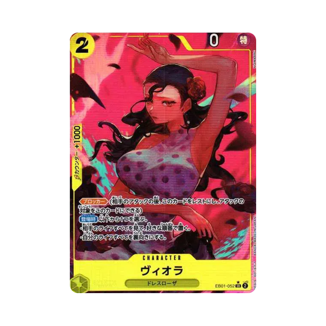 원피스 TCG 비올라 SR-P EB01-052 엑스트라 부스터 팩 메모리얼 컬렉션 (일어판)(One Piece TCG Viola SR-P EB01-052 Extra Booster Memorial Collection (Japanese Ver.)) - 1