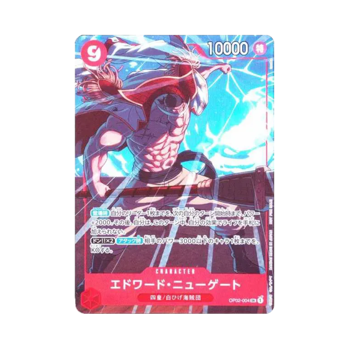 원피스 TCG 에드워드 뉴게이트 SR OP02-004 프로모션 팩 Ex Vol.1 (일어판)(One Piece TCG Edward.Newgate SR OP02-004 Promotion Pack EX Vol.1 (Japanese Ver.)) - 1