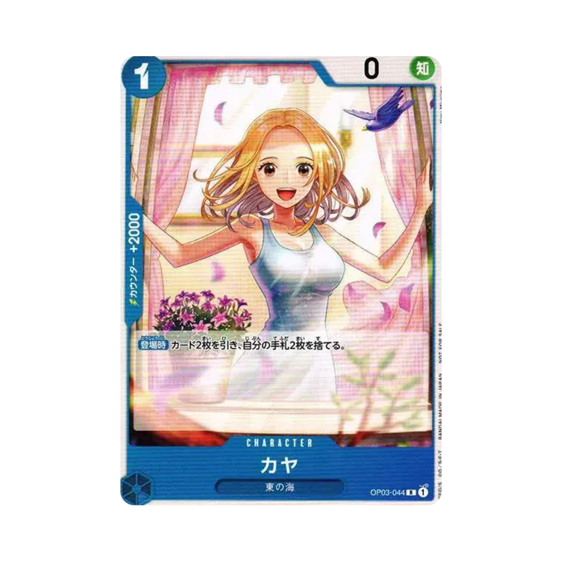원피스 TCG 카야 R OP03-044 스탠다드 배틀 팩 Vol.6 (일어판)(One Piece TCG Kaya R OP03-044 Standard Battle Pack Vol.6 (Japanese Ver.)) - 1
