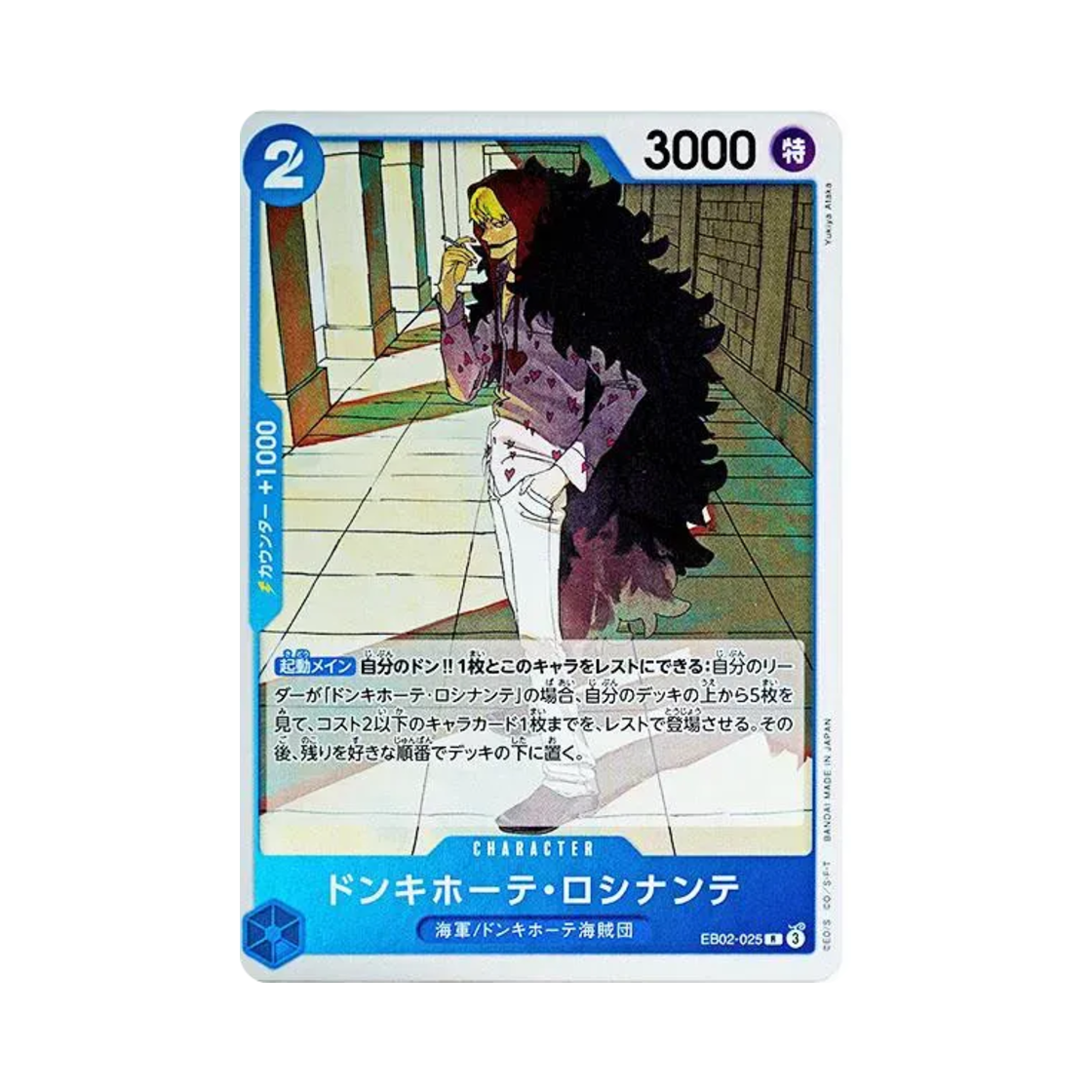 원피스 TCG 돈키호테 로시난테 R EB02-025 엑스트라 부스터 팩 애니메이션 25주년 컬렉션 (일어판)(One Piece TCG Donquixote Rosinante R EB02-025 Extra Booster Anime 25th Collection (Japanese Ver.)) - 1