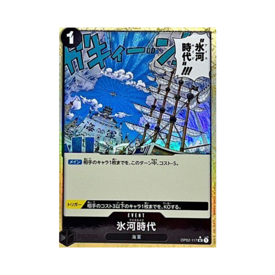 원피스 TCG 아이스 에이지 UC OP02-117 스타트 덱 블랙 스모커 (일어판)(One Piece TCG Ice Age UC OP02-117 Starter Deck Black Smoker (Japanese Ver.)) - 1
