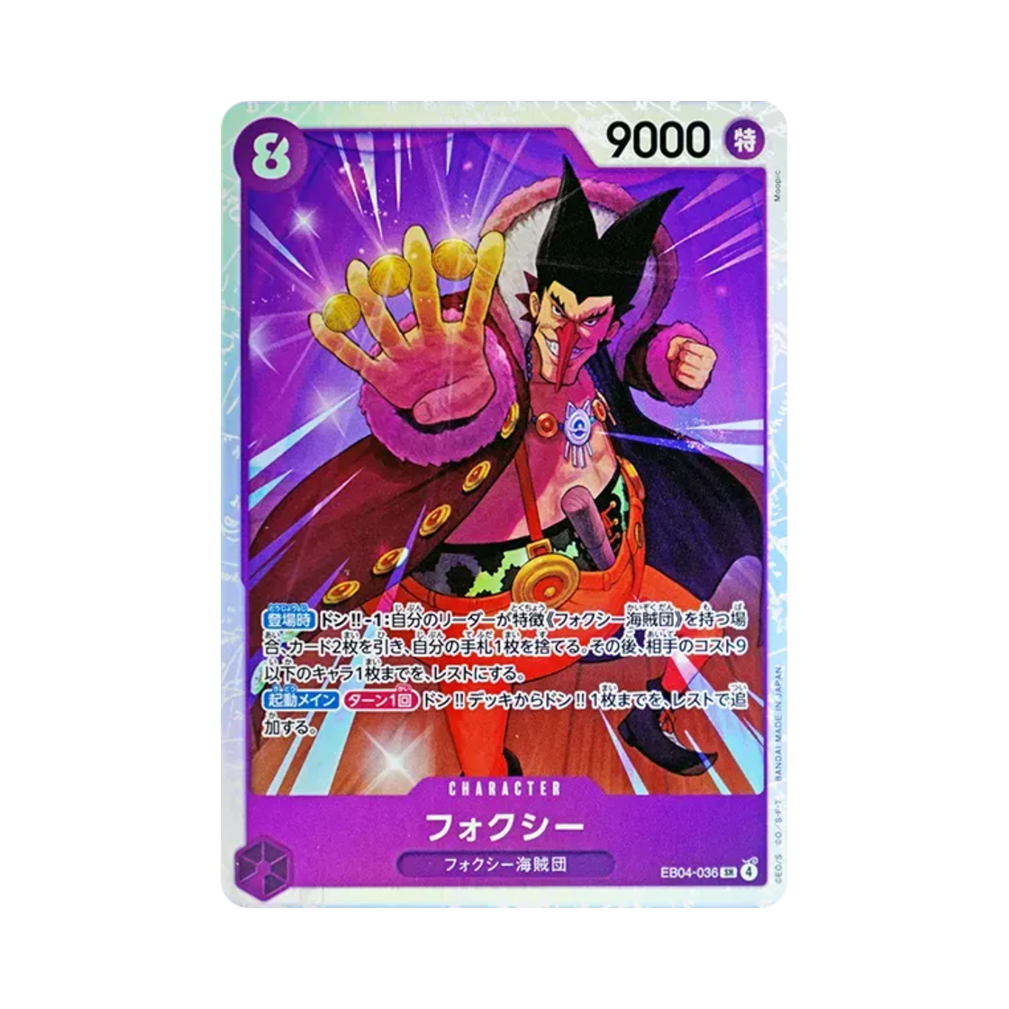 원피스 TCG 폭시 SR EB04-036 엑스트라 부스터 팩 에그헤드 크라이시스 (일어판)(One Piece TCG Foxy SR EB04-036 Extra Booster Egghead Crisis (Japanese Ver.)) - 1