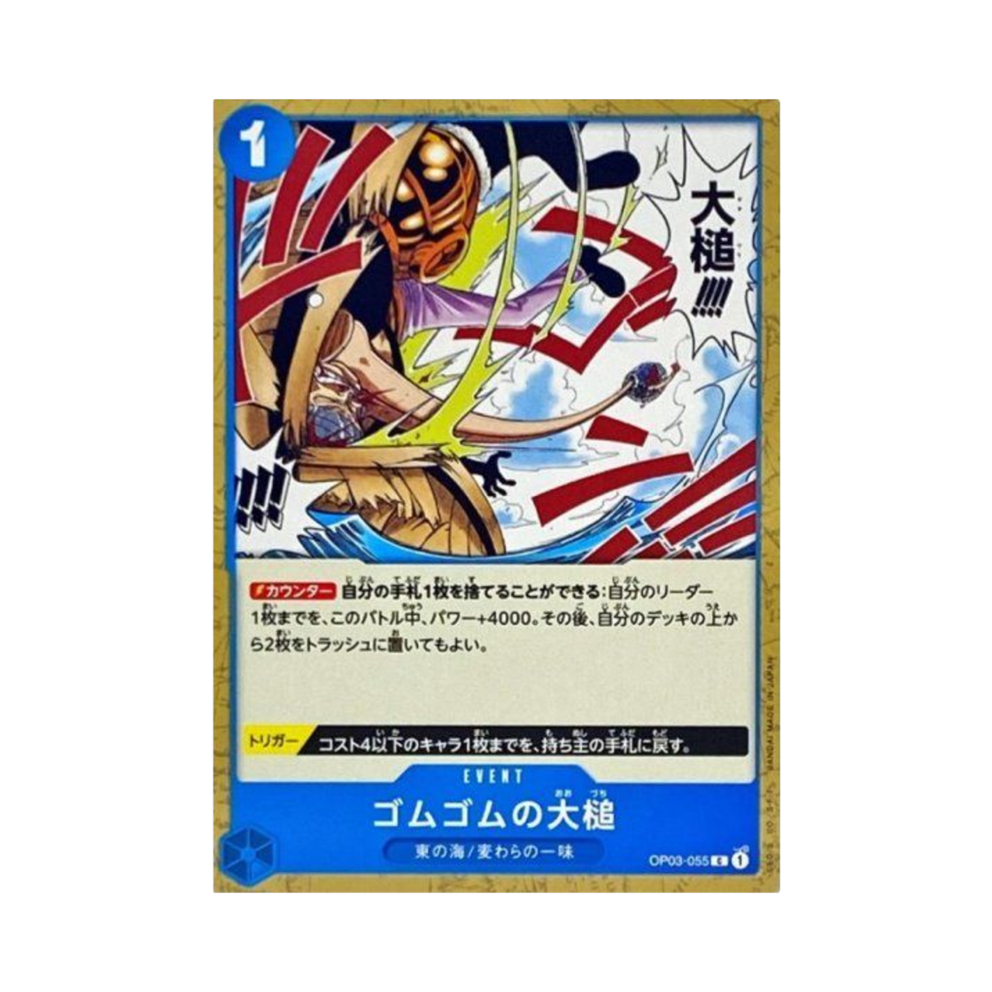 원피스 TCG 고무고무 대망치 C OP03-055 프리미엄 부스터 원피스 카드 더 베스트 (일어판)(One Piece TCG Gum-Gum Giant Gavel C OP03-055 Premium Booster One Piece Card The Best (Japanese Ver.)) - 1