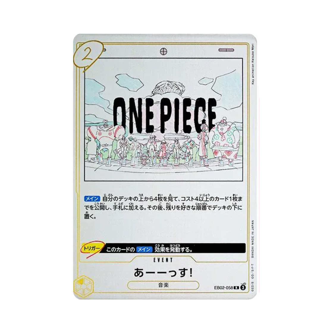 원피스 TCG 어스! R EB02-058 엑스트라 부스터 팩 애니메이션 25주년 컬렉션 (일어판)(One Piece TCG Ahhh! R EB02-058 Extra Booster Anime 25th Collection (Japanese Ver.)) - 1