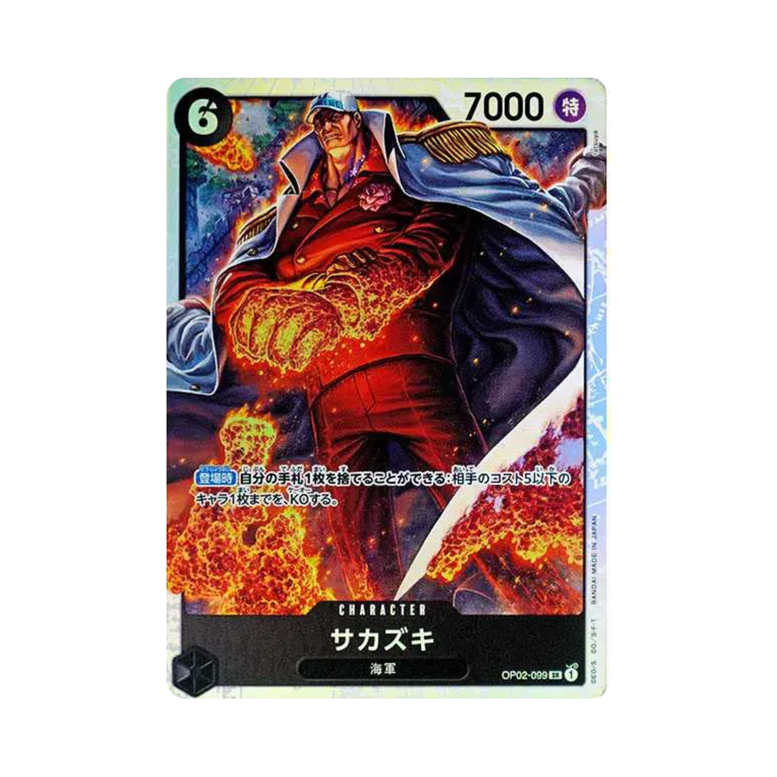 원피스 TCG 사카즈키 SR OP02-099 프리미엄 부스터 원피스 카드 더 베스트 (일어판)(One Piece TCG Sakazuki SR OP02-099 Premium Booster One Piece Card The Best (Japanese Ver.)) - 1