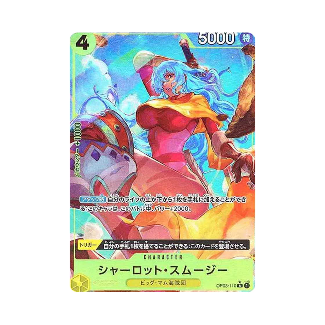 원피스 TCG 샬롯 스무디 풀 아트 R OP03-110 프리미엄 부스터 원피스 카드 더 베스트 (일어판)(One Piece TCG Charlotte Smoothie Full Art R OP03-110 Premium Booster One Piece Card The Best (Japanese Ver.)) - 1