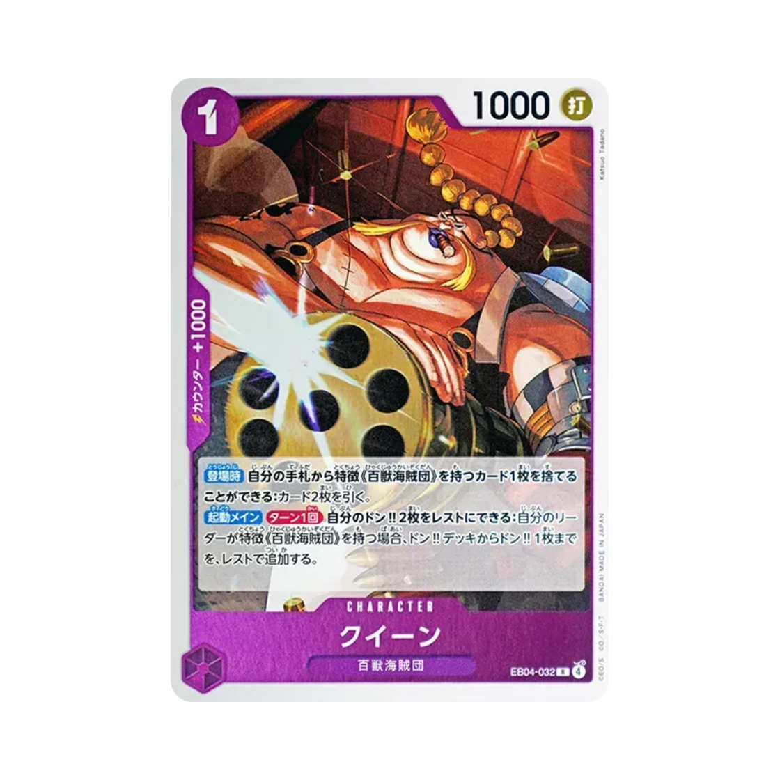 원피스 TCG 퀸 R EB04-032 엑스트라 부스터 팩 에그헤드 크라이시스 (일어판)(One Piece TCG Queen R EB04-032 Extra Booster Egghead Crisis (Japanese Ver.)) - 1