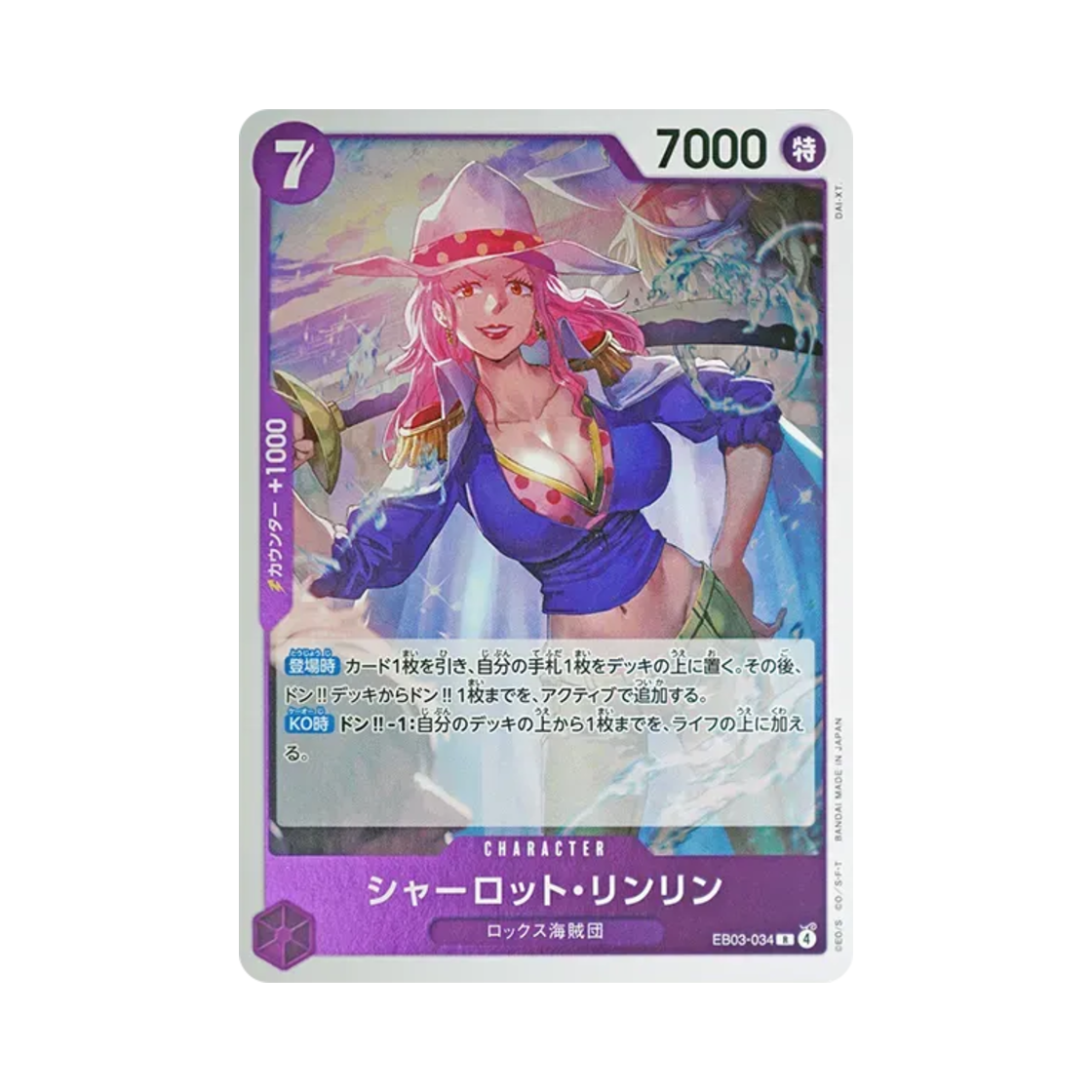 원피스 TCG 샬롯 링링 R EB03-034 엑스트라 부스터 팩 원피스 히로인즈 에디션 (일어판)(One Piece TCG Charlotte Linlin R EB03-034 Extra Booster One Piece Heroines Edition (Japanese Ver.)) - 1