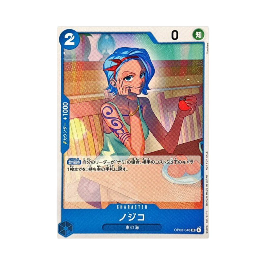 원피스 TCG 노지코 UC OP03-048 프로모션 카드 프로모션 카드 세트 2026 (일어판)(One Piece TCG Nojiko UC OP03-048 Promotion Card Promotion Card Set 2026 (Japanese Ver.)) - 1