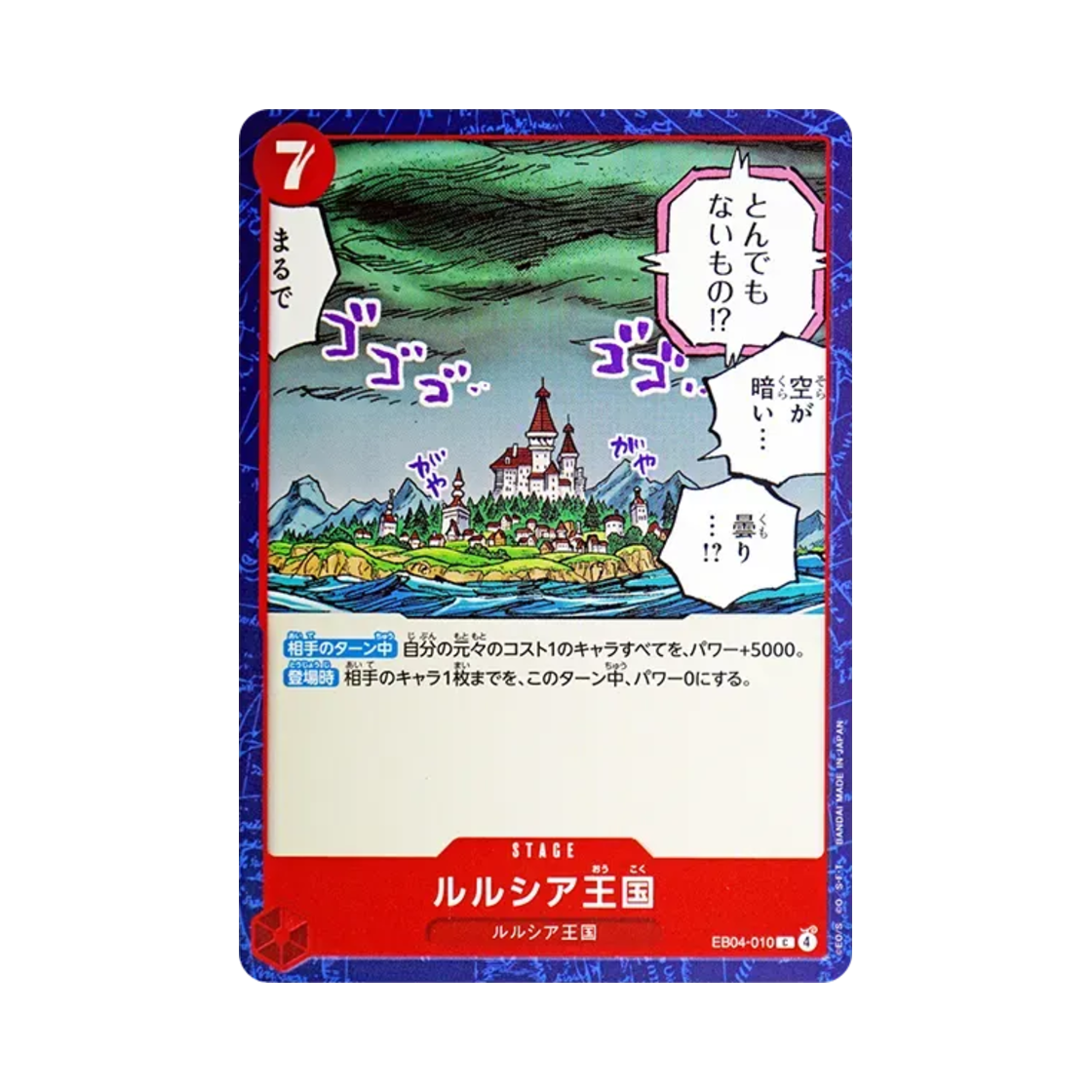 원피스 TCG 루루시아 왕국 C EB04-010 엑스트라 부스터 팩 에그헤드 크라이시스 (일어판)(One Piece TCG Lulucia Kingdom C EB04-010 Extra Booster Egghead Crisis (Japanese Ver.)) - 1