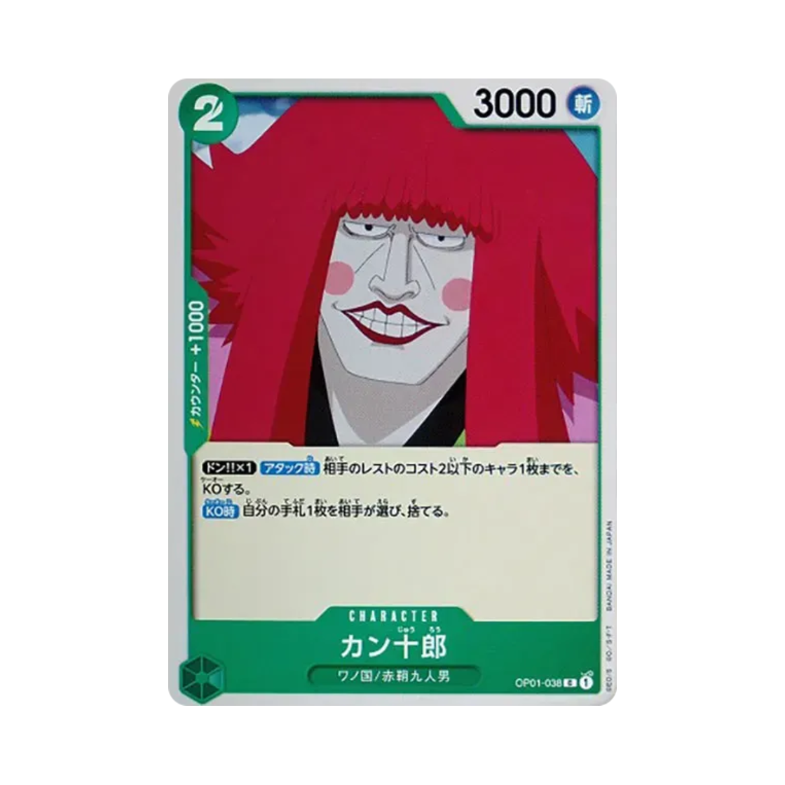 원피스 TCG 칸주로 C OP01-038 부스터 팩 로맨스 던 (일어판)(One Piece TCG Kanjuro C OP01-038 Booster Pack Romance Dawn (Japanese Ver.)) - 1