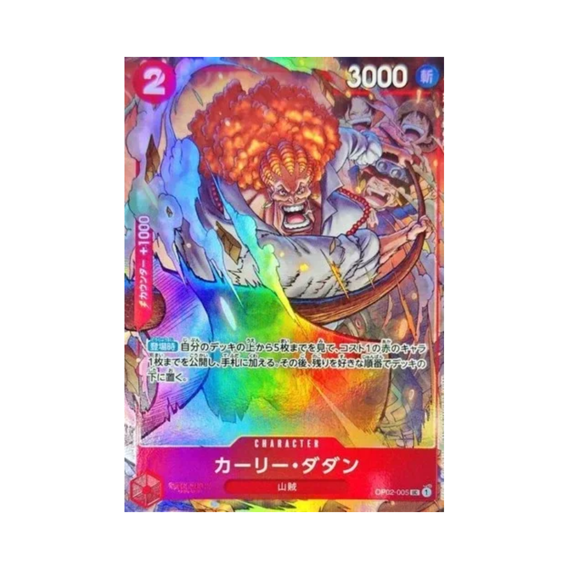 원피스 TCG 컬리 다단 SR OP02-005 프리미엄 카드 컬렉션 베스트 셀렉션 Vol.1 (일어판)(One Piece TCG Curly.Dadan SR OP02-005 Premium Card Collection Best Selection Vol.1 (Japanese Ver.)) - 1