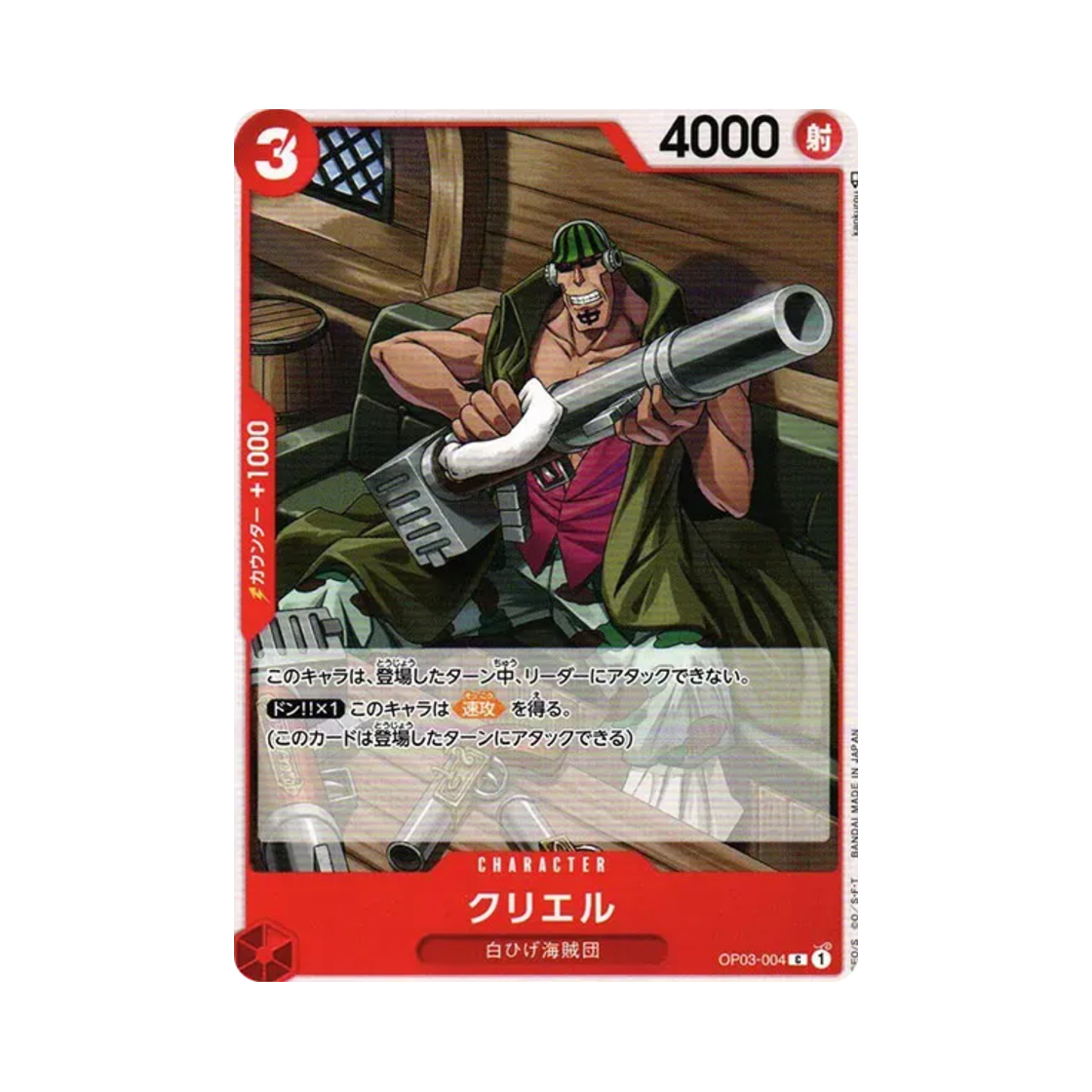 원피스 TCG 쿠리엘 C OP03-004 부스터 팩 강대한 적 (일어판)(One Piece TCG Curiel C OP03-004 Booster Pack Pillars of Strength (Japanese Ver.)) - 1