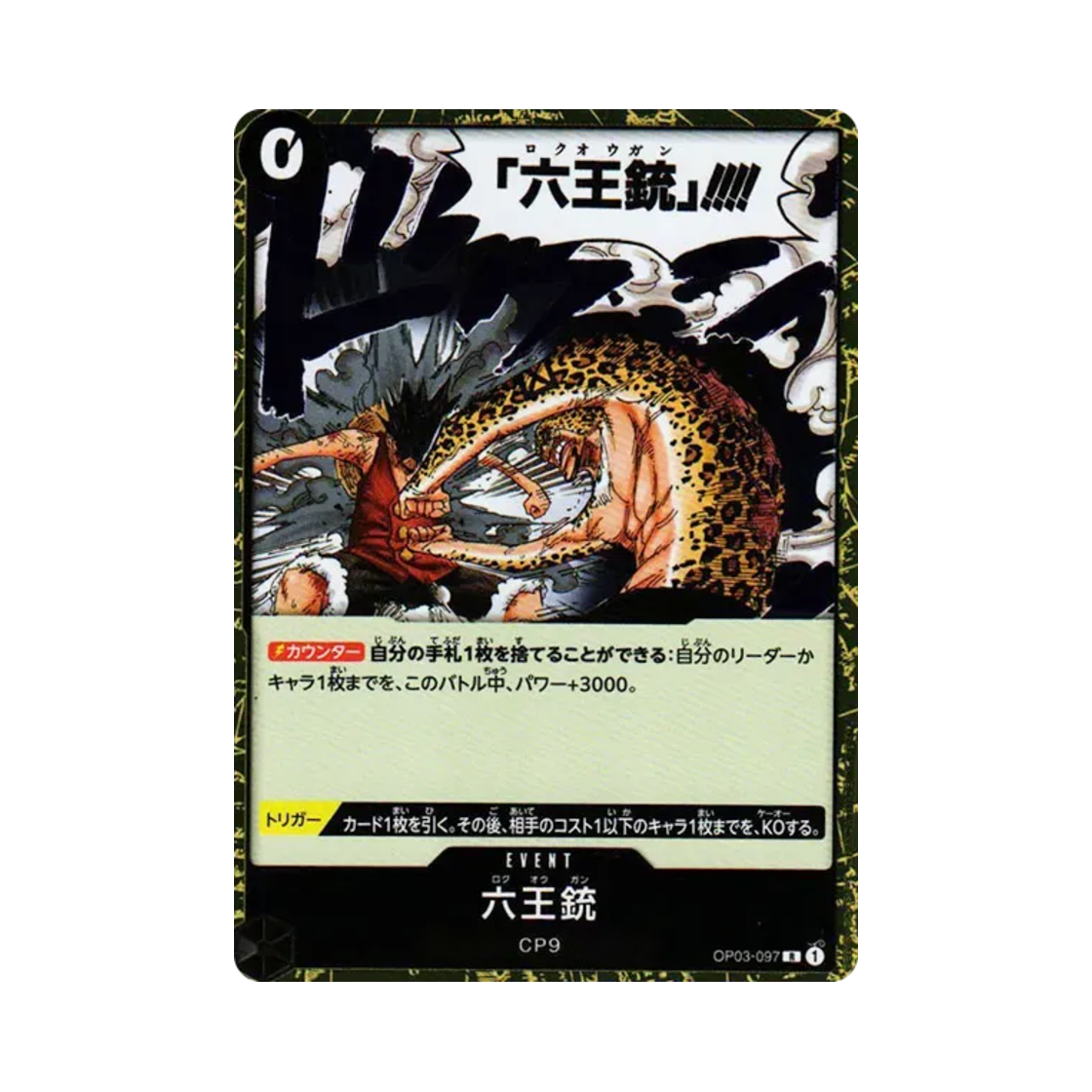 원피스 TCG 육왕건 R OP03-097 부스터 팩 강대한 적 (일어판)(One Piece TCG Six King Pistol R OP03-097 Booster Pack Pillars of Strength (Japanese Ver.)) - 1