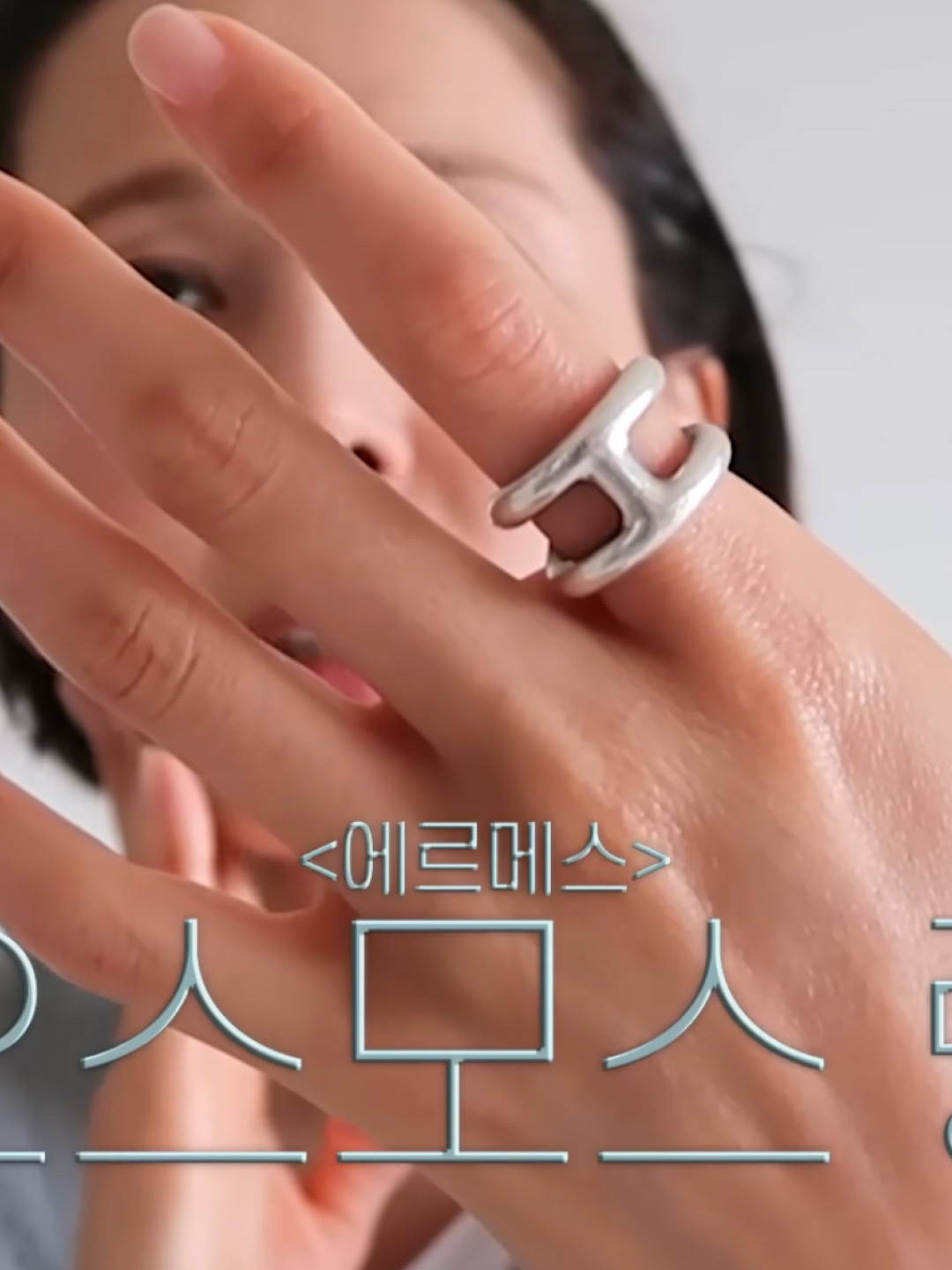(W) Hermes Small Osmose Ring Sterling Silver, (W) Hermes Large Osmose Ring Sterling Silver 착용 스타일 - 2
