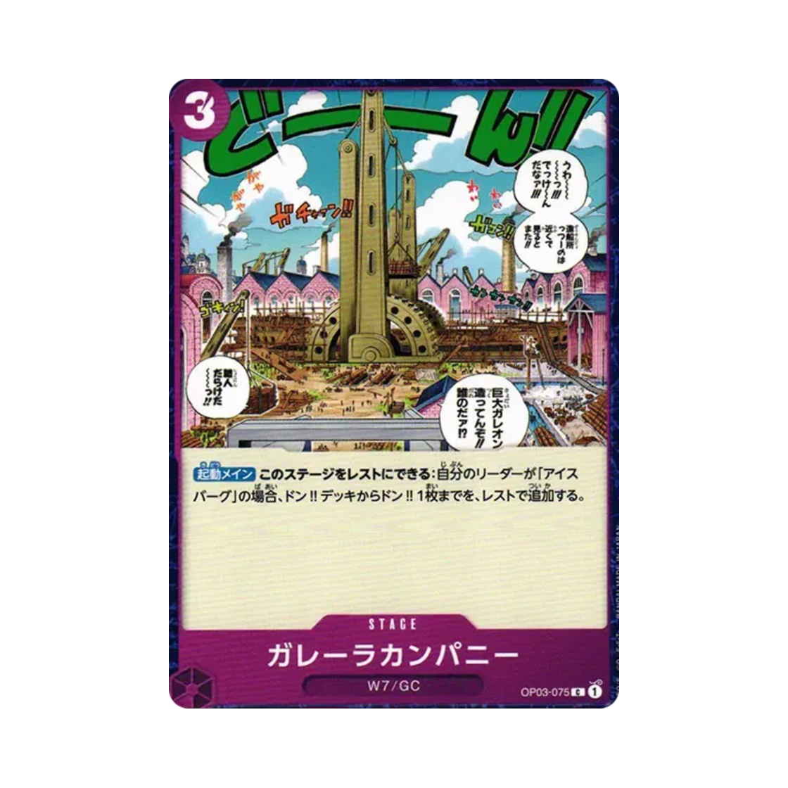 원피스 TCG 갈레라 컴퍼니 C OP03-075 부스터 팩 강대한 적 (일어판)(One Piece TCG Galley-La Company C OP03-075 Booster Pack Pillars of Strength (Japanese Ver.)) - 1