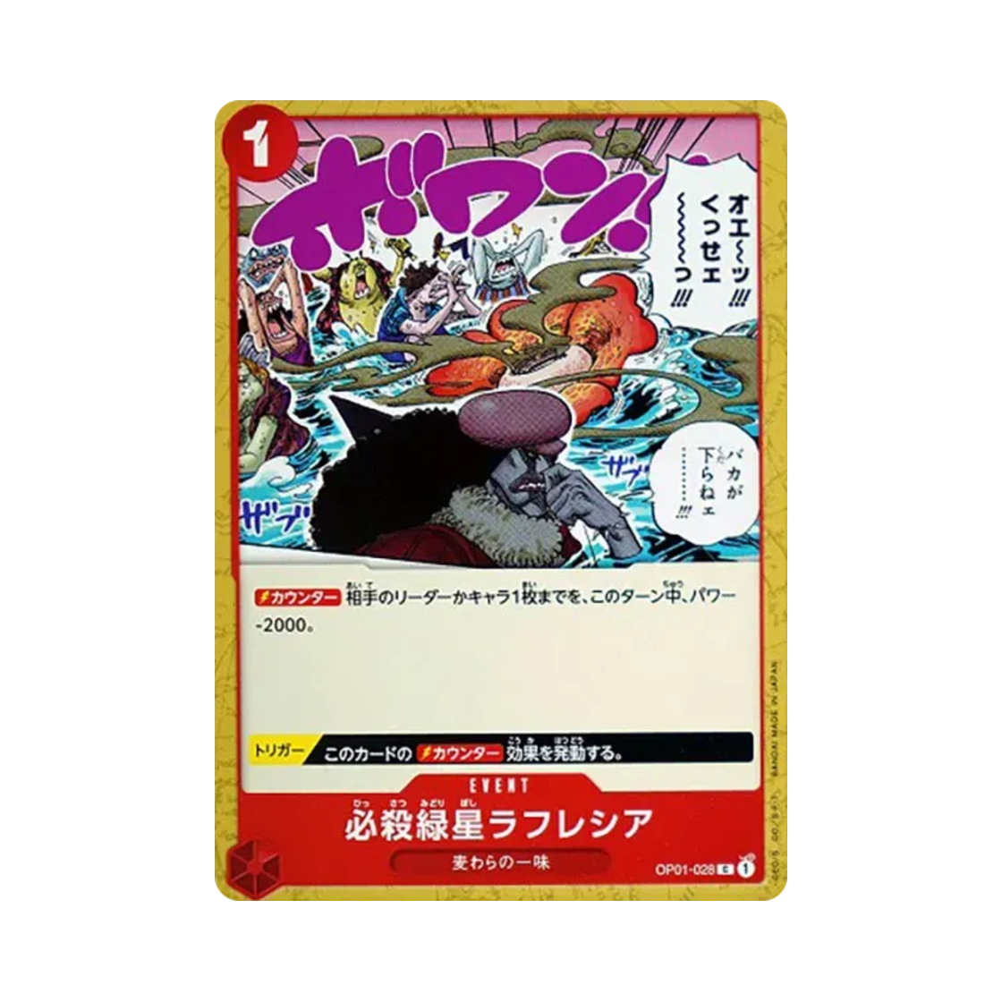 원피스 TCG 필살 초록성 라플레시아 C OP01-028 부스터 팩 로맨스 던 (일어판)(One Piece TCG Green Star Rafflesia C OP01-028 Booster Pack Romance Dawn (Japanese Ver.)) - 1