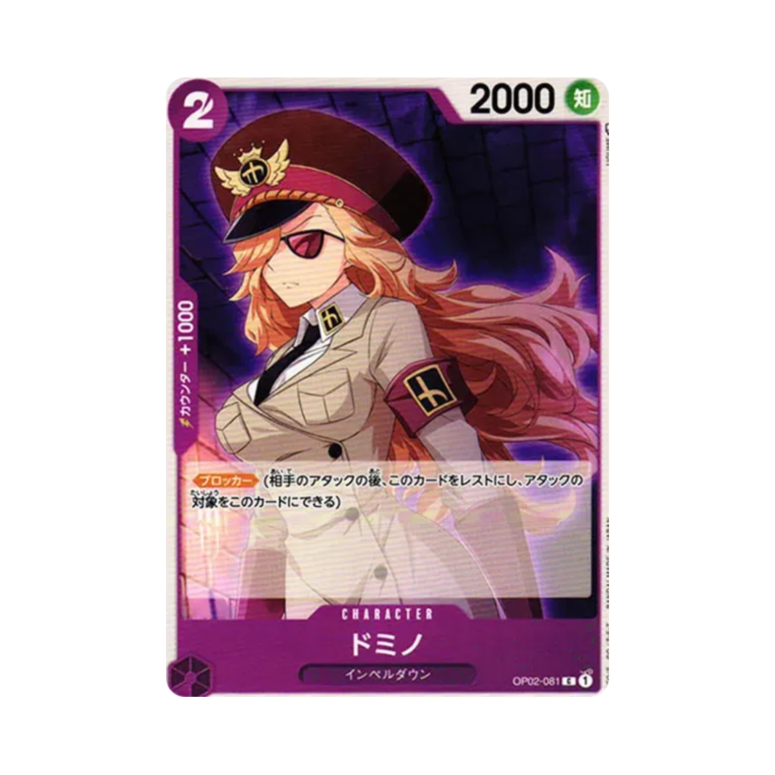 원피스 TCG 도미노 C OP02-081 부스터 팩 정상결전 (일어판)(One Piece TCG Domino C OP02-081 Booster Pack Paramount War (Japanese Ver.)) - 1
