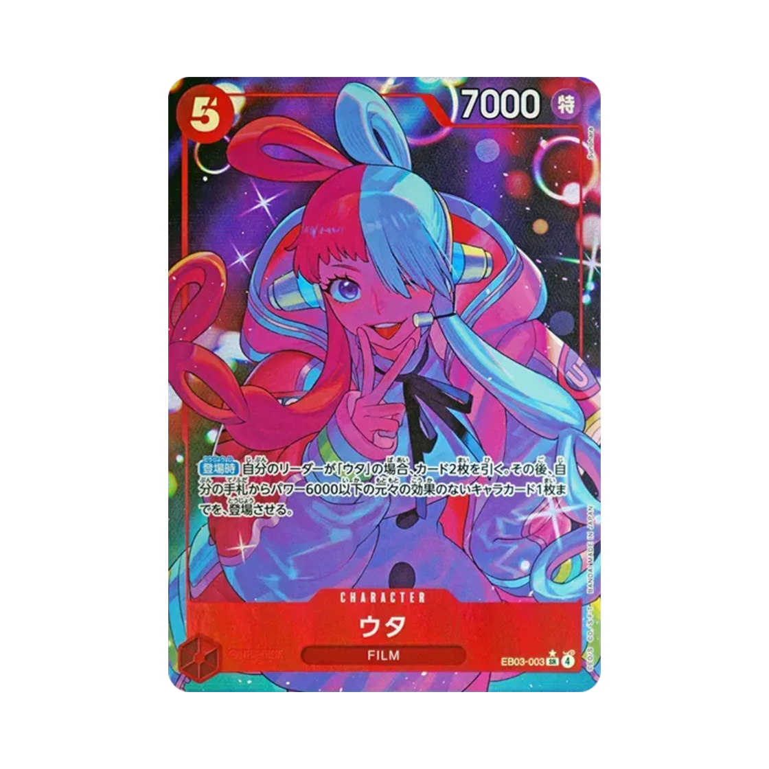 원피스 TCG 우타 SR-P EB03-003 엑스트라 부스터 팩 원피스 히로인즈 에디션 (일어판)(One Piece TCG Uta SR-P EB03-003 Extra Booster One Piece Heroines Edition (Japanese Ver.))