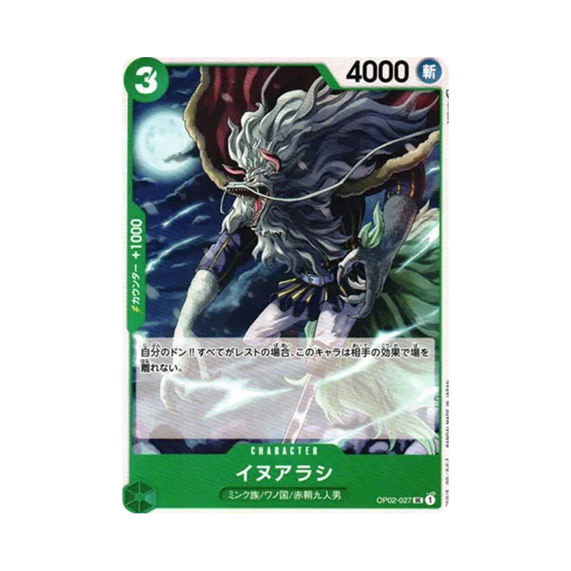 원피스 TCG 이누아라시 UC OP02-027 부스터 팩 정상결전 (일어판)(One Piece TCG Inuarashi UC OP02-027 Booster Pack Paramount War (Japanese Ver.)) - 1