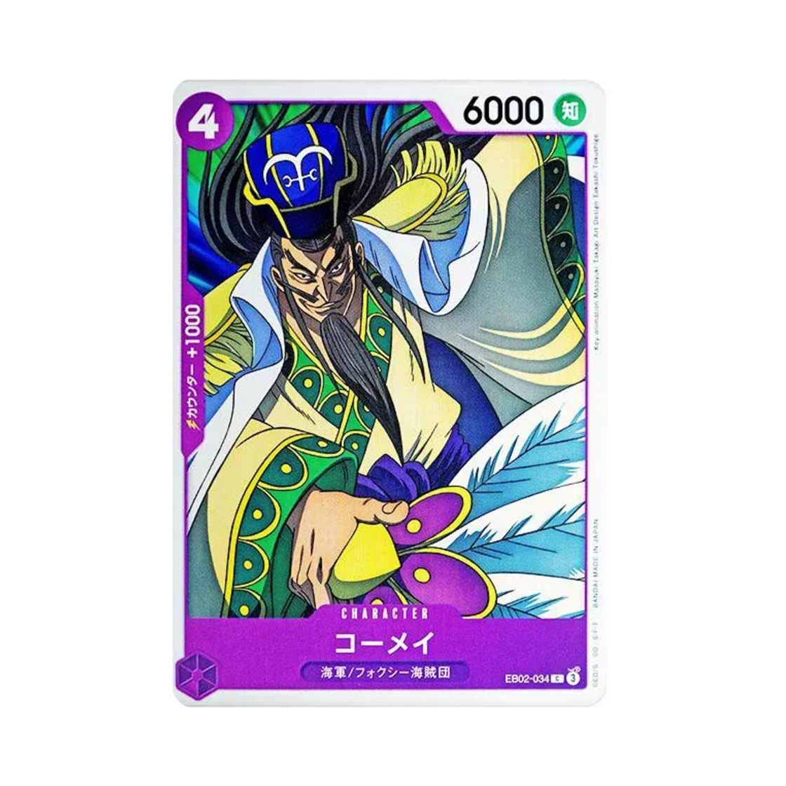 원피스 TCG 공명 C EB02-034 엑스트라 부스터 팩 애니메이션 25주년 컬렉션 (일어판)(One Piece TCG Komei C EB02-034 Extra Booster Anime 25th Collection (Japanese Ver.)) - 1