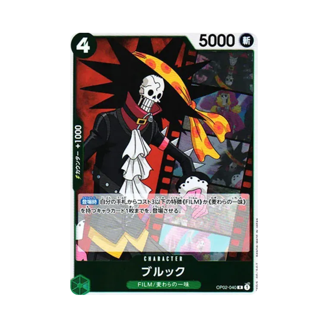 원피스 TCG 브룩 R OP02-040 부스터 팩 정상결전 (일어판)(One Piece TCG Brooke R OP02-040 Booster Pack Paramount War (Japanese Ver.)) - 1