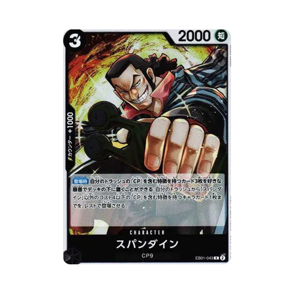 원피스 TCG 스팬다인 R EB01-043 엑스트라 부스터 팩 메모리얼 컬렉션 (일어판)(One Piece TCG Spandine R EB01-043 Extra Booster Memorial Collection (Japanese Ver.)) - 1