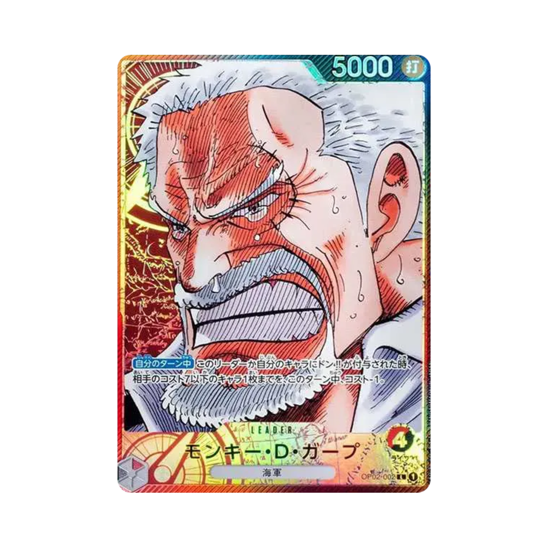 원피스 TCG 몽키 D. 가프 L-P OP02-002 부스터 팩 정상결전 (일어판)(One Piece TCG Monkey D. Garp L-P OP02-002 Booster Pack Paramount War (Japanese Ver.)) - 1