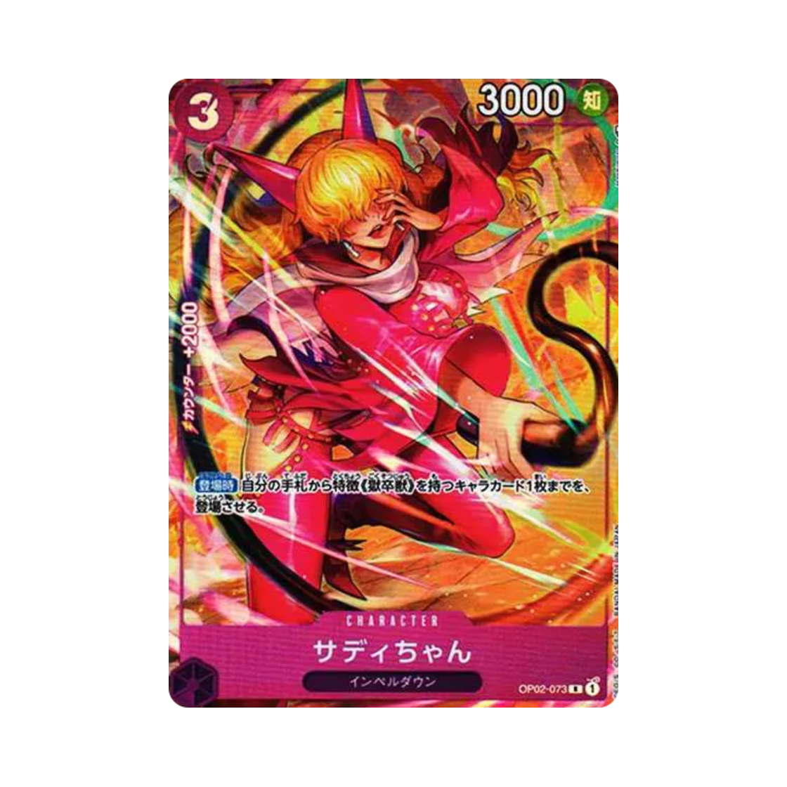 OP02-073-R-P One Piece TCG Sadie-chan R-P OP02-073 Booster Pack Paramount War (Japanese Ver.)