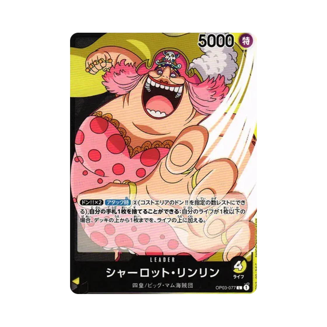 원피스 TCG 샬롯 링링 L OP03-077 부스터 팩 강대한 적 (일어판)(One Piece TCG Charlotte Linlin L OP03-077 Booster Pack Pillars of Strength (Japanese Ver.)) - 1