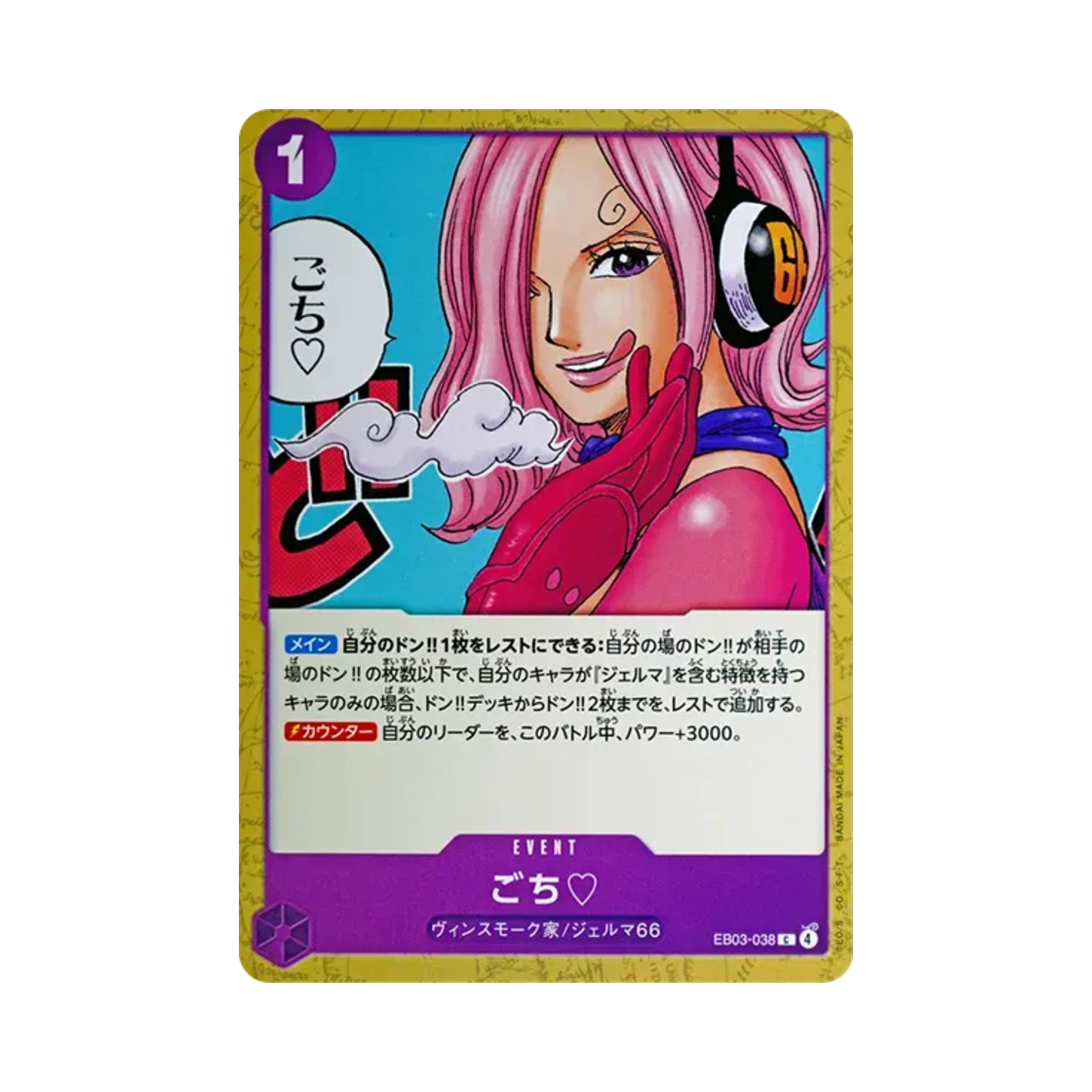 원피스 TCG 잘 먹었어. ♡ C EB03-038 엑스트라 부스터 팩 원피스 히로인즈 에디션 (일어판)(One Piece TCG Thanks for the Treat ♡ C EB03-038 Extra Booster One Piece Heroines Edition (Japanese Ver.)) - 1