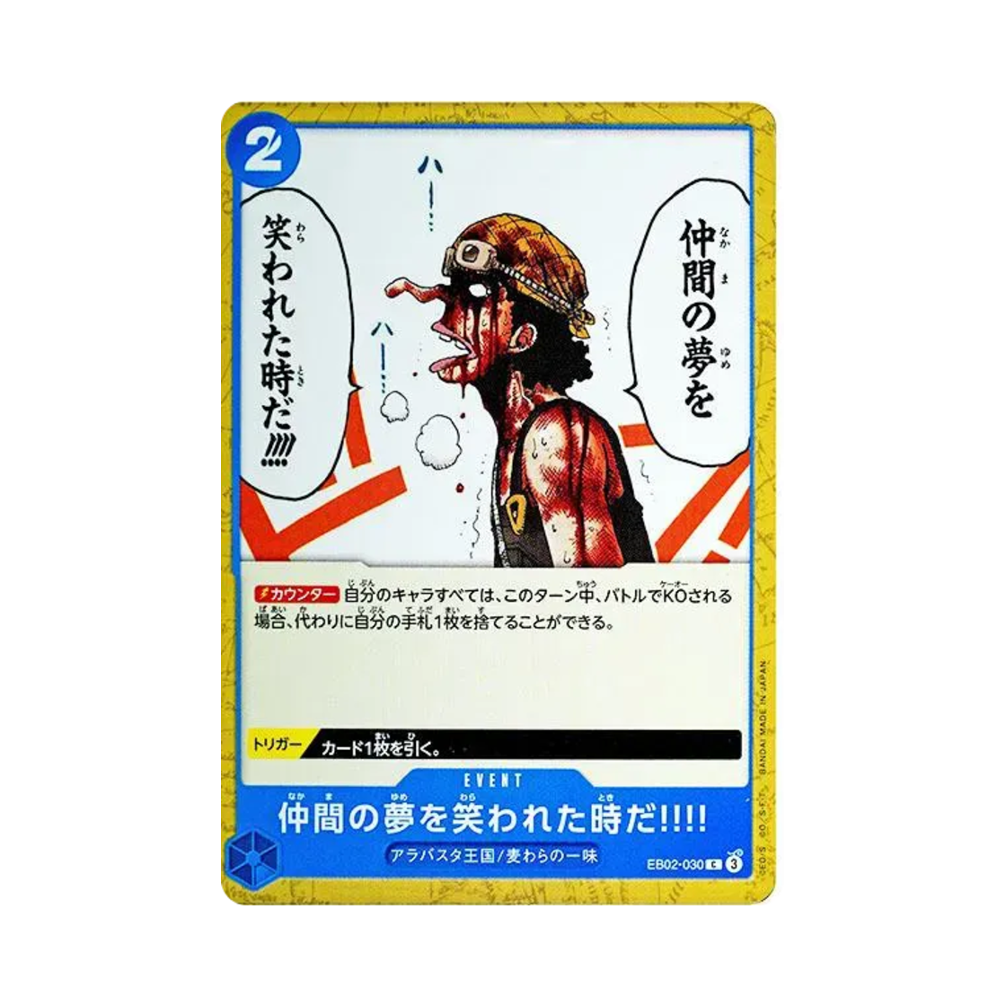 원피스 TCG 그건 동료의 꿈이 비웃음을 당했을 때야!!!! C EB02-030 엑스트라 부스터 팩 애니메이션 25주년 컬렉션 (일어판)(One Piece TCG And That's When Somebody Makes Fun of Their Friend's Dream!!!! C EB02-030 Extra Booster Anime 25th Collection (Japanese Ver.)) - 1