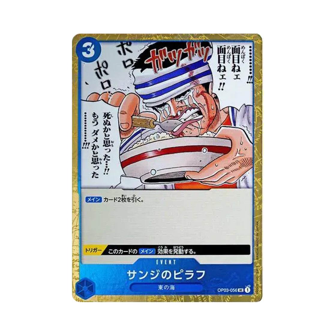 원피스 TCG 상디의 볶음밥 파이러트 플래그 포일 UC OP03-056 프리미엄 부스터 원피스 카드 더 베스트 (일어판)(One Piece TCG Sanji's Pilaf Pirate Flag Foil UC OP03-056 Premium Booster One Piece Card The Best (Japanese Ver.)) - 1